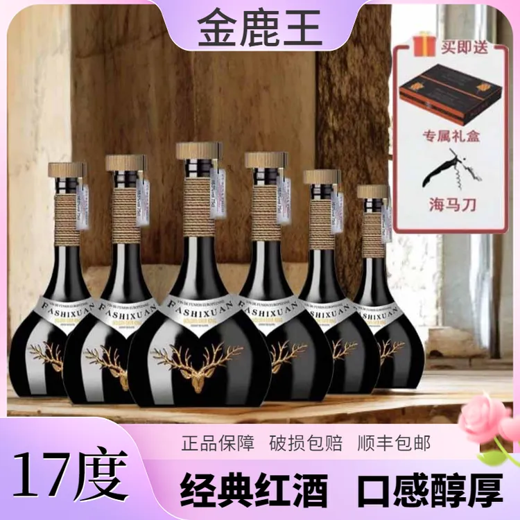 法国17度金鹿王干红葡萄酒750ml*6支红酒礼盒装浓郁珍酿