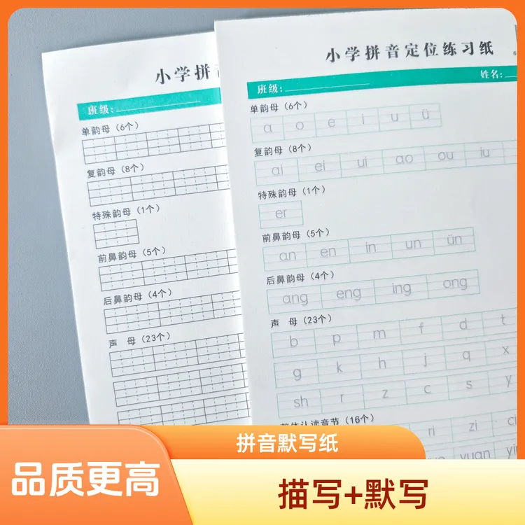 50张小学拼音定位描红纸学前班一年级学汉英拼音声母韵母