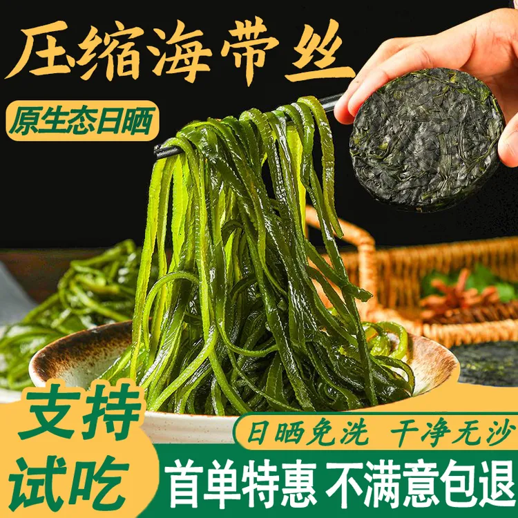 【整箱20袋】霞浦压缩海带丝独立包装烘干压缩海带干货包装免洗好吃