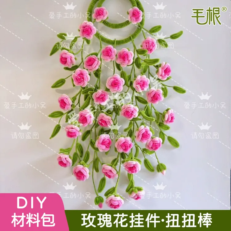 玫瑰花挂件加密扭扭棒手工花DIY材料包(免胶版/送教程)