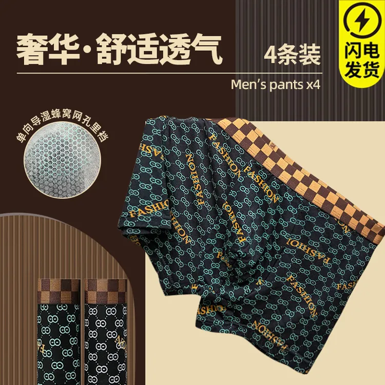 升级四条装爆款7A抗菌莫代尔男士内裤印花短裤内裤男裤衩大码推荐