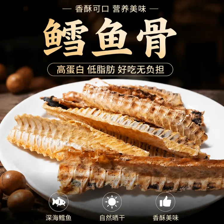 鲜香食材煲汤鲜香的鱼骨头深海新鲜天然晒干 补钙海产品干货