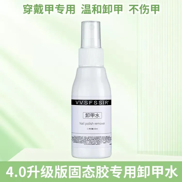 穿戴专用美甲卸甲水卸固态胶轻松清洁洗甲水不伤甲片解胶剂美甲店