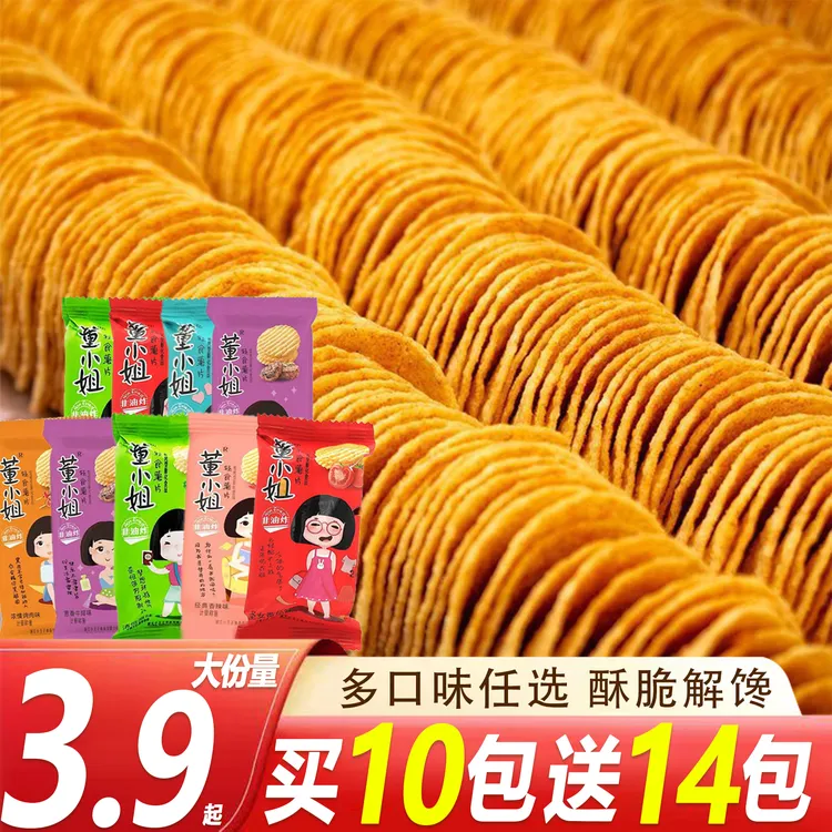 【买10包送14包】董小姐星座薯片多口味薯片充饥休闲追剧解馋零食