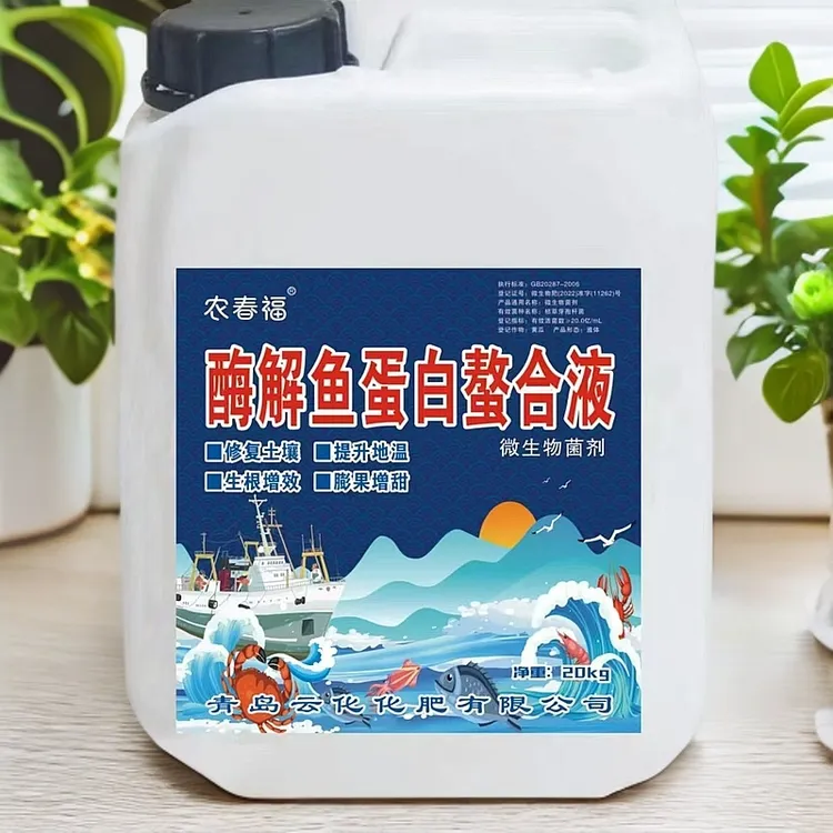 新型肥料酶解鱼蛋白螯合液修复土壤提升地温生根增效膨果上色增甜