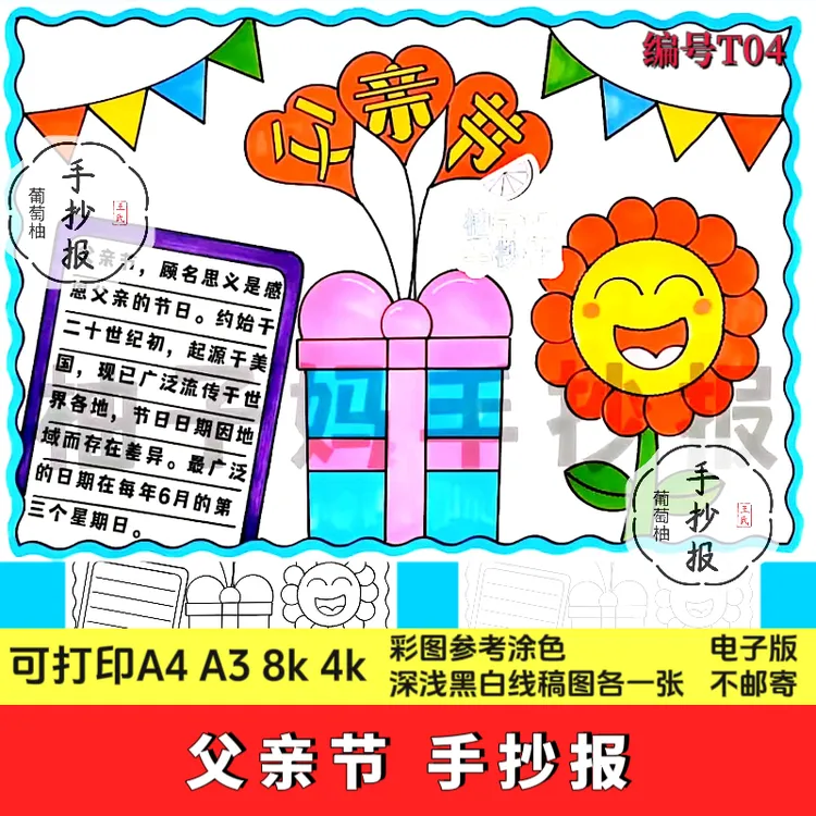 感恩父亲节手抄报模板爸爸辛苦了我爱你父爱如山电子版儿童画绘画