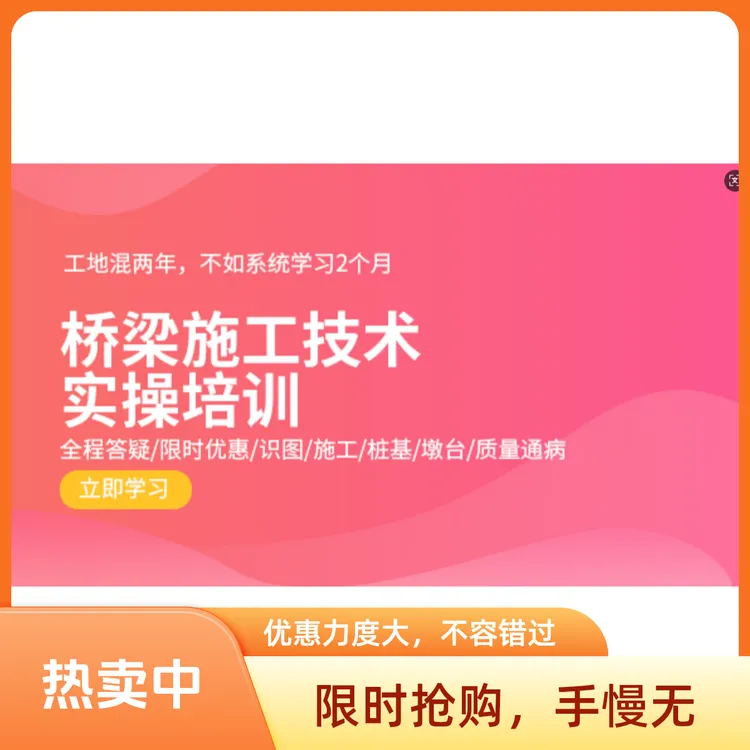 桥梁工程施工技术识图激励注册
