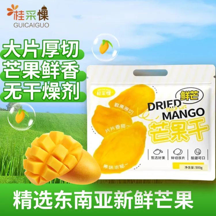 【无干燥剂】精选新鲜芒果干500g大片厚切制作芒果片干办公室休闲