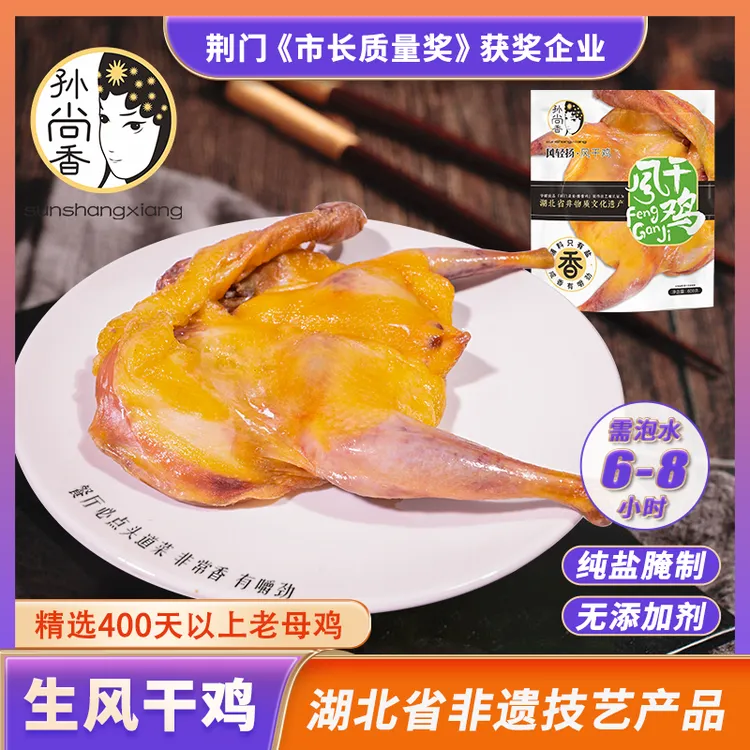 孙尚香湖北风轻扬风干鸡荆门特产老母鸡去翅去爪美味佳肴600g