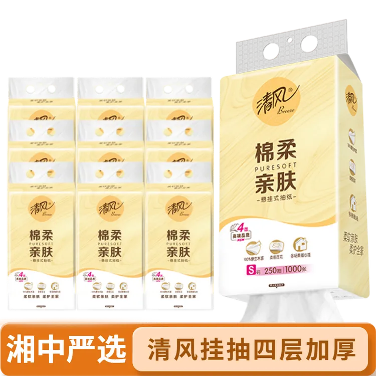 家用亲肤挂抽棉柔柔软加厚悬挂式250抽溶解厕纸餐巾纸抽纸卫生纸