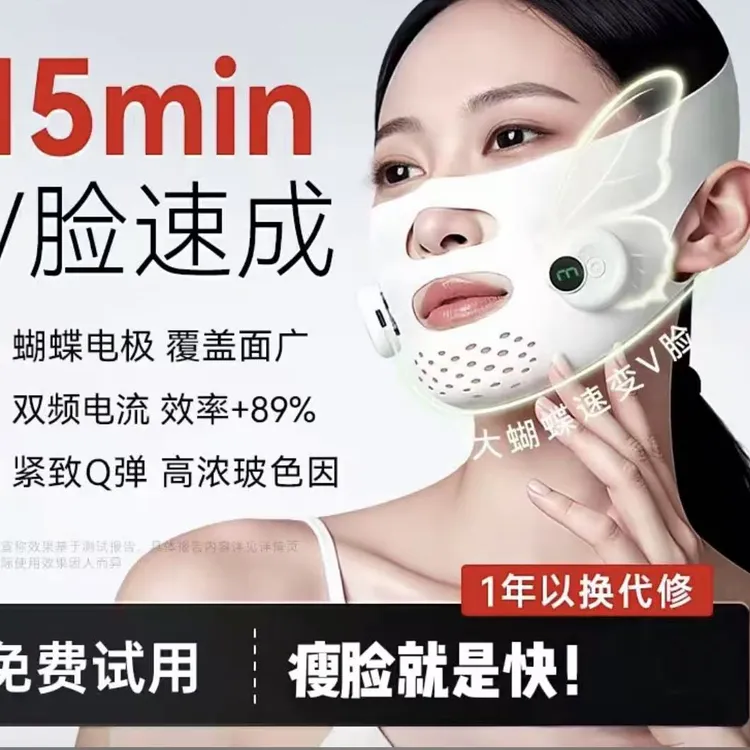 脸部提拉紧致神器