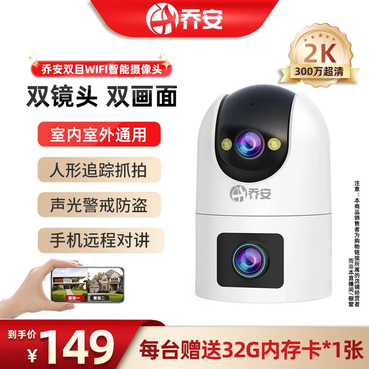 乔安W8室内外通用双目监控摄像头手机远程监控XY