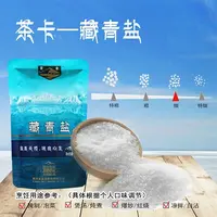 许昌超市DL爆款 茶卡藏青盐、青海湖盐未加碘
