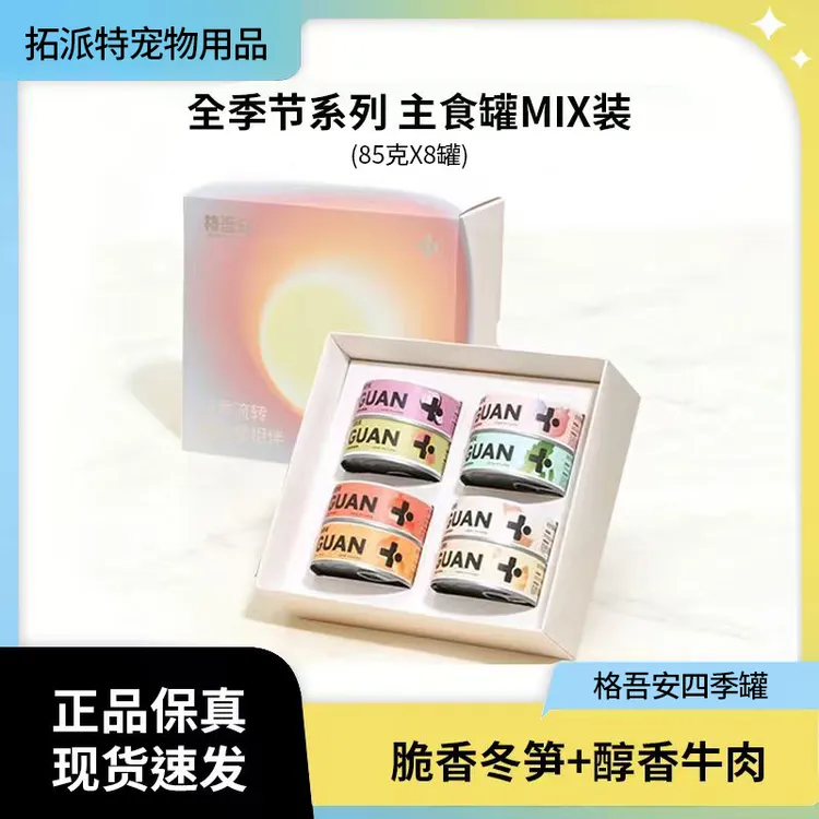 格吾安四季罐Mix8罐装四季系列猫咪湿粮主食罐头鲜肉营养补水果蔬商品图