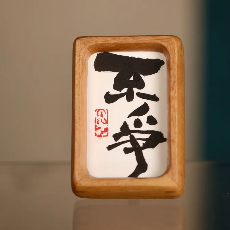 3寸手写纯实木精致小摆台磁吸背板可做冰箱贴