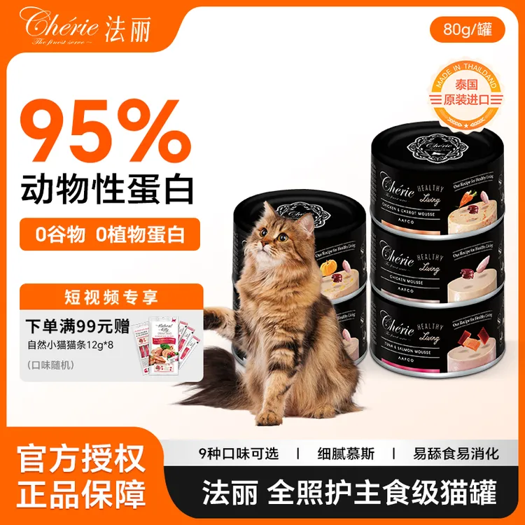 【视频专享】cherie/法丽全照护慕斯主食级宠物猫罐头零食幼成猫营养增肥发腮