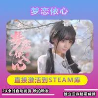 梦恋依心 电脑恋爱游戏 Steam入库激活码永久畅玩
