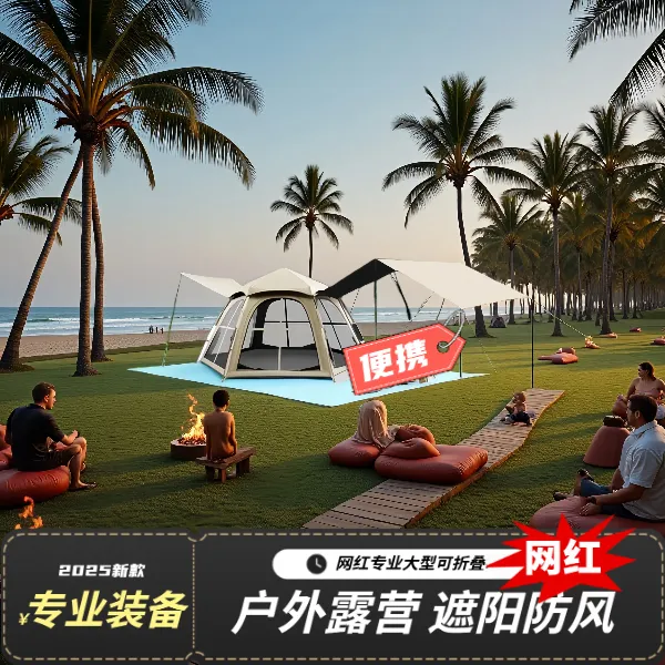 帐篷防风遮阳2025便携折叠野餐户外露营自动过夜大型网红装备新款