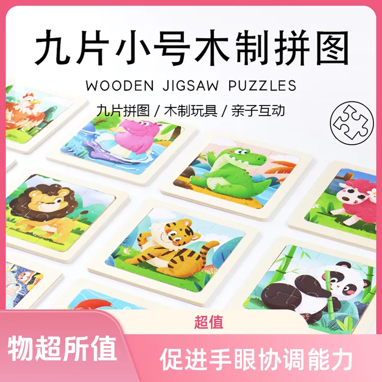 九宫格木质拼图早教益智宝宝积木3d立体玩具儿童拼图03岁入门级
