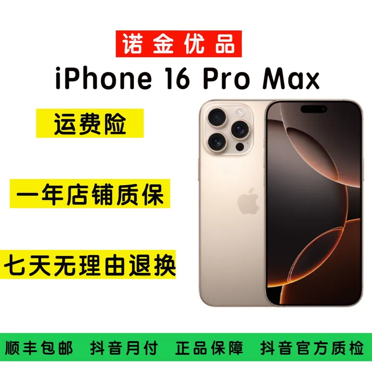 95新 Apple/苹果 95新Apple/苹果16 promax钛金属手机美版插卡