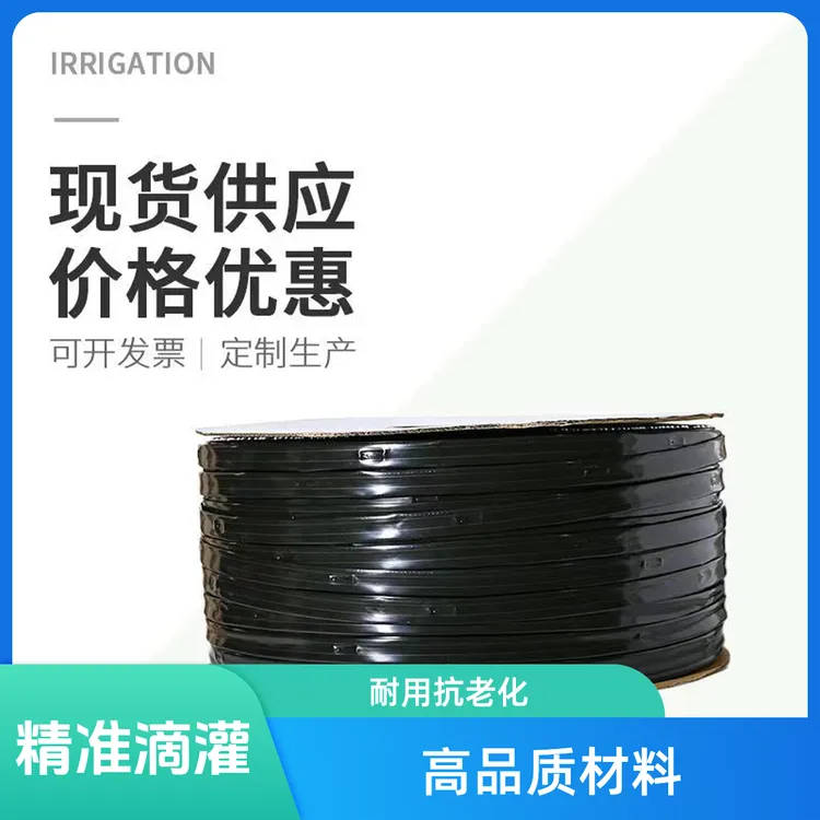 16农用4分滴灌带浇地贴片式滴水膜下果树灌溉微喷带喷水灌溉工具