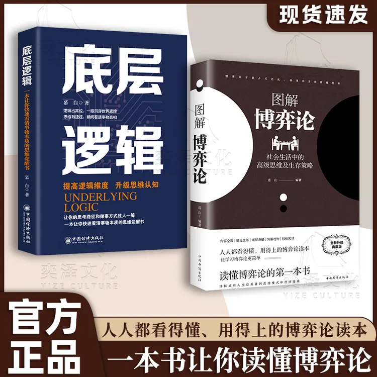 图解博弈论 解决难题 策略改变格局 社会生活中的思维及生存策略