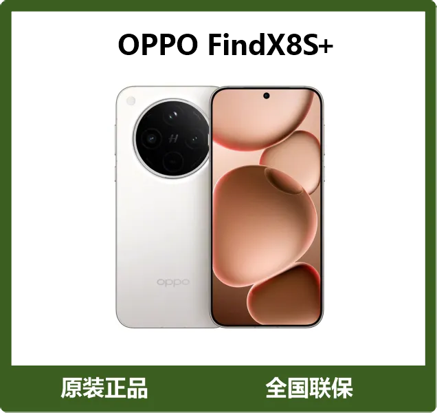 准新品 OPPO OPPOFindX8S+天玑9400+旗舰哈苏实况6000毫安AI二手
