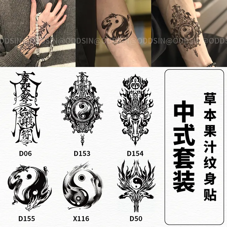 国风卦纹图案草本果汁持久纹身贴防水持久纹身臂环花臂纹身贴