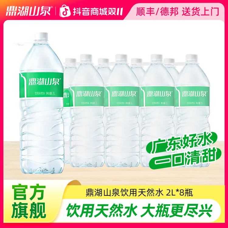 鼎湖山泉 饮用天然水运动钓鱼露营大瓶分享装饮用水整箱装 2L*8瓶