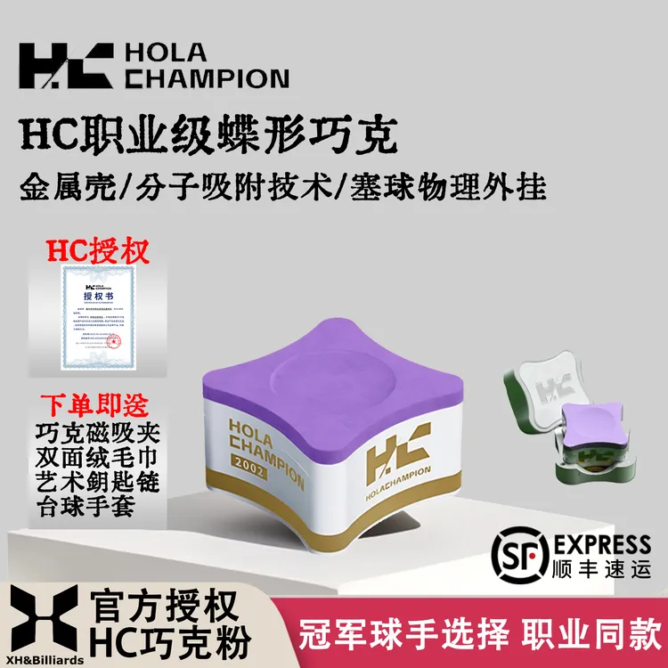 【拍1发5】HC蝶形巧克中性职业级斯诺克中八九球正品顺丰