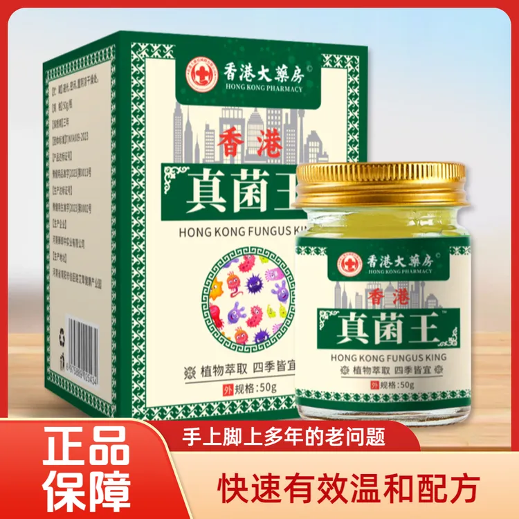 真菌王正品全身通用膏温和舒缓学生成人手足通用草本萃取