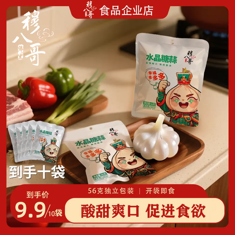 陕西风味水晶糖蒜清脆爽口新鲜大蒜腌制开袋即食腊肉油新疆酸梅酱