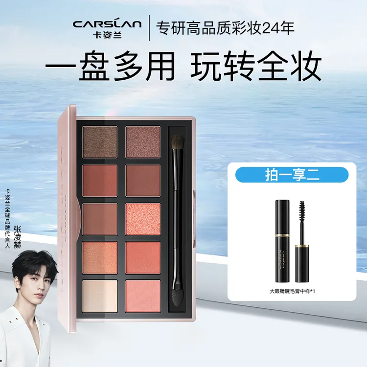 【拍1享2】卡姿兰十色眼影盘ins闪粉1盘多用防水正品便携大地色眼影