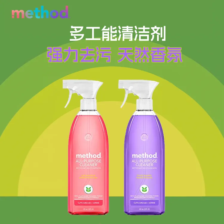 进口method美方洁多功能清洁剂万能墙面浴室清洗液家庭清洁