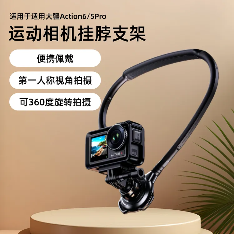适用大疆Action6/5pro/4挂脖支架Osmo Nano挂脖gopro胸前固定支架