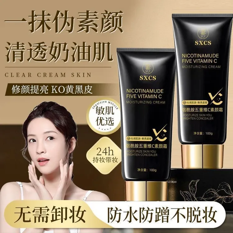 【官方正品】烟酰胺五重维C素颜霜VC遮瑕提亮养肤颜值自然美颜大师