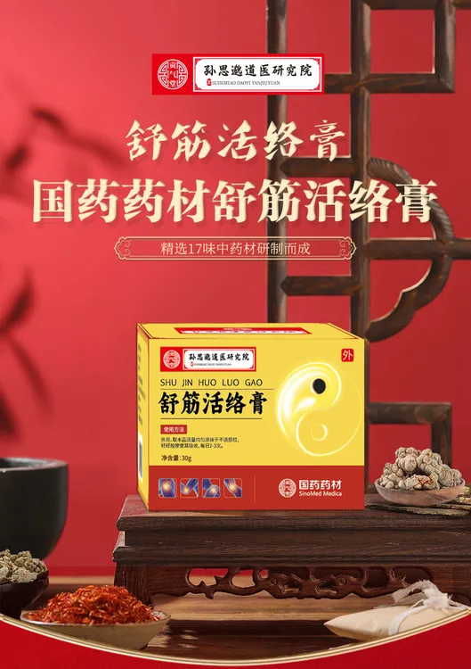 含红花三七当归乳香没药的草本膏风膏舒缓筋活动络自然提取按摩