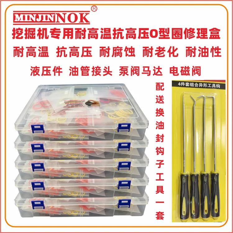 挖机专用耐高温抗高压耐老化O型圈油封修理盒配套换油封钩子工具