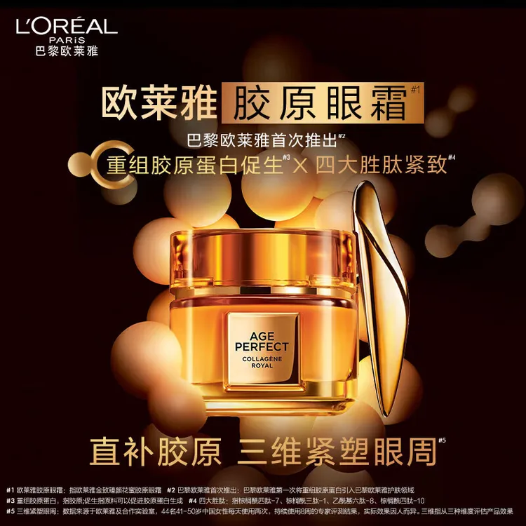 L'ORÉAL/欧莱雅小蜜罐眼霜20ml抗皱提拉紧致淡纹秋冬保湿眼部护肤
