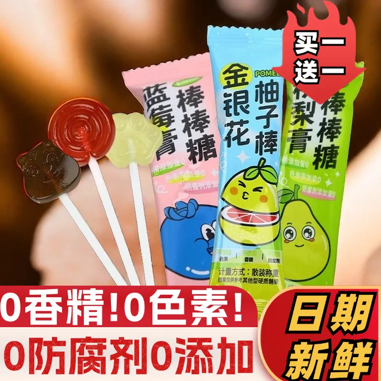 0色素0香精金银花柚子山楂棒棒糖儿童小朋友糖果奖励学生健康零食