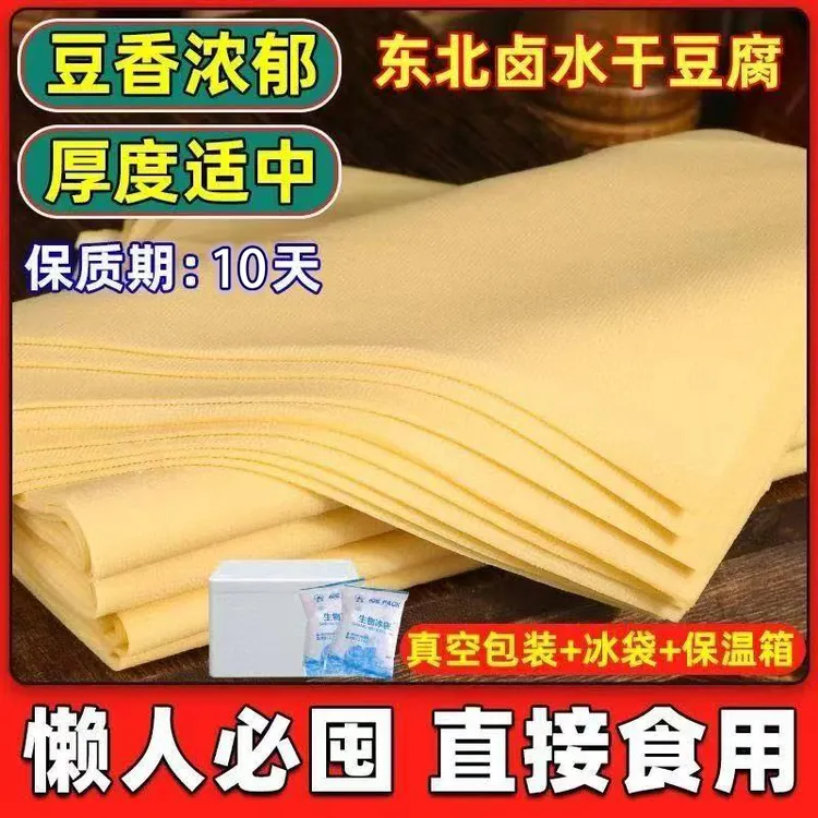 东北卤水原浆超薄生吃鲜豆皮千张豆皮干豆腐皮新鲜正宗东北豆皮