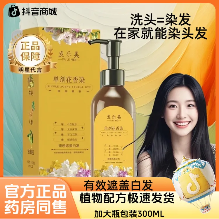 植物不伤白发染发剂植物不染皮肤花香染发显白2025年流行色染发膏