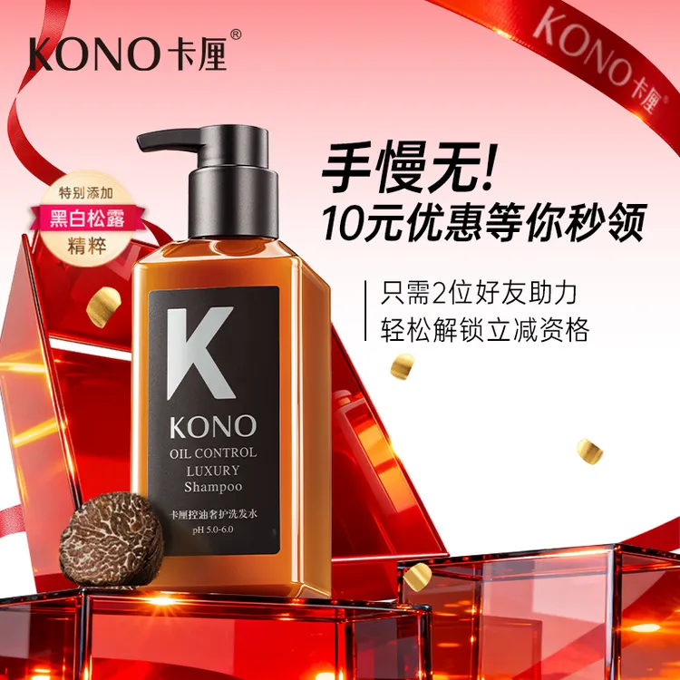 【分享立减】KONO卡厘奢护控油蓬松洗发水黑标小K瓶晚香玉持久留香