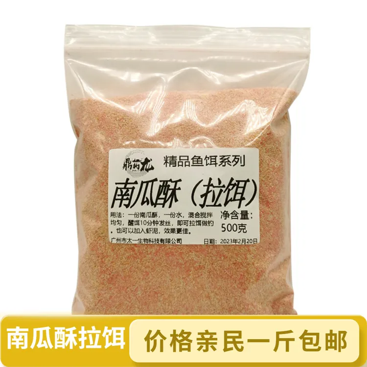 南瓜酥拉饵鱼饵黑坑鲤鱼饵料钓鲫虾搓纯虾拉散炮虾肉伴侣虾滑饵料