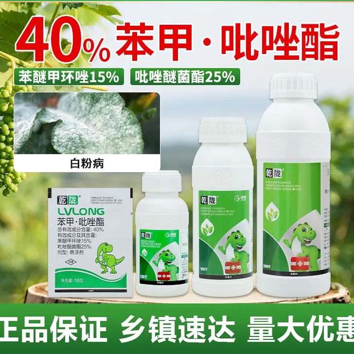 【 乾陇药剂】苯甲吡唑酯40%  葡萄白粉病