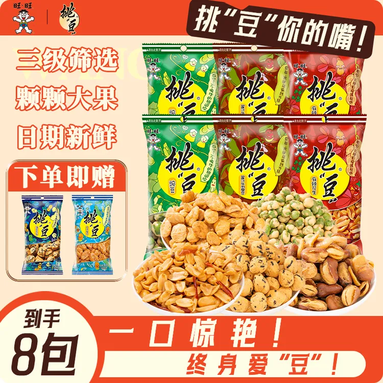【童年美味】旺旺“挑“豆全口味办公室休闲零食豌豆蚕豆花生组合装bd