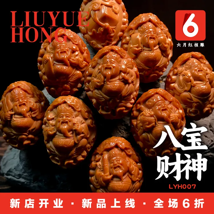 六月红核雕/八宝财神/财神橄榄核雕/工艺品核雕男士女士手串手链