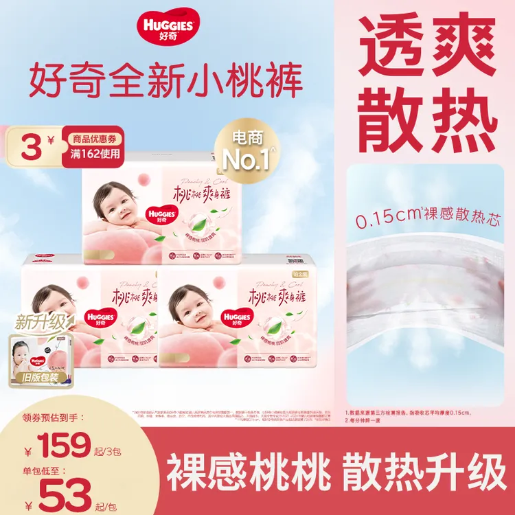 【达人专属】好奇铂金装小桃裤婴儿尿不湿纸尿裤拉拉裤NB-3XL*3包
