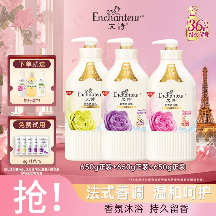 【36小时持久留香】艾诗法式香氛沐浴露官方正品高级香氛大容量装