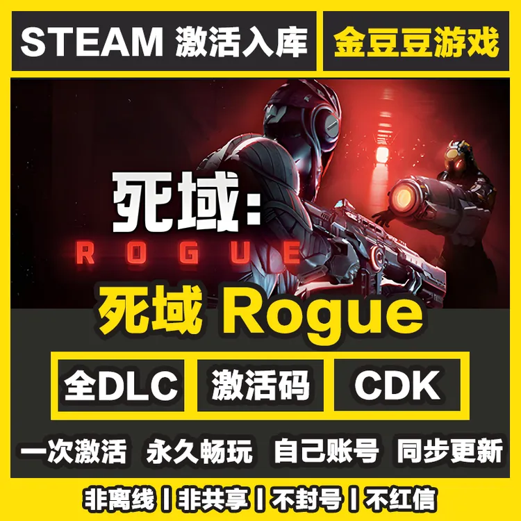 死域Rogue 正版cdk steam正版 激活码 全DLC 激活入库 电脑游戏